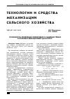 Научная статья на тему 'Особенности проявления эффективного снижения трения в лотковых вибрационных дозаторах'