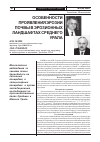 Научная статья на тему 'Особенности проявления эрозии почвы в эрозионных ландшафтах Среднего Урала'