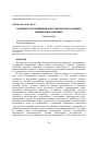 Научная статья на тему 'Особенности проявления фитотоксического эффекта в модельных системах'