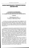 Научная статья на тему 'Особенности проявления фонетической интерференции в условиях франко-конголезского билингвизма'