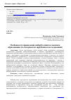 Научная статья на тему 'Особенности проявления кибербуллинга в высшем образовании (по материалам зарубежных исследований)'