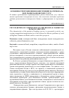 Научная статья на тему 'Особенности проявления конкуренции на региональном рынке банковских услуг'