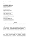 Научная статья на тему 'Особенности проявления корреляционных зависимостей между степенью вызревания черенков устойчивых сортов винограда и их корнеобразовательной способностью'