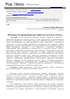 Научная статья на тему 'Особенности проявления креативности молодых ученых'