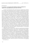 Научная статья на тему 'Особенности проявления минимальной активности адресата в английской диалогической речи'