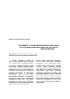 Научная статья на тему 'Особенности проявления морфобиологических признаков и хозяйственных качеств сортов сои (Glycine max (L. ) Merrill) для целей экспертизы'