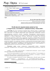 Научная статья на тему 'Особенности проявления одиночества у подростков, склонных к суицидальному поведению'