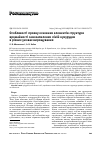 Научная статья на тему 'Особенности проявления основных элементов структуры урожайности самоопылённых линий кукурузы в разных условиях выращивания'