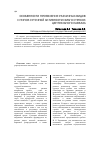 Научная статья на тему 'Особенности проявления различных видов и типов суточной активности имаго стрекоз (Odonata) Центрального Кавказа'