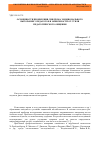 Научная статья на тему 'Особенности проявления синдрома эмоционального выгорания у педагогов в зависимости от стиля педагогического общения'