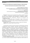 Научная статья на тему 'Особенности проявления спортивной мотивации у студентов вузов'