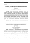 Научная статья на тему 'ОСОБЕННОСТИ ПРОЯВЛЕНИЯ ТЕХНОГЕННЫХ ДЕФОРМАЦИОННЫХ ПРОЦЕССОВ ПРИ СОЗДАНИИ И ЭКСПЛУАТАЦИИ ПХГ'