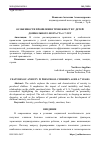 Научная статья на тему 'ОСОБЕННОСТИ ПРОЯВЛЕНИЯ ТРЕВОЖНОСТИ У ДЕТЕЙ ДОШКОЛЬНОГО ВОЗРАСТА 4–7 ЛЕТ'