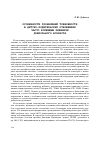 Научная статья на тему 'Особенности проявления тревожности в детско-родительских отношениях часто болеющим ребёнком дошкольного возраста'