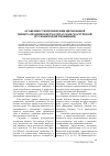 Научная статья на тему 'Особенности проявления цирконовой минерализации в пегматитах Мамско-Чуйской мусковитовой провинции'