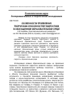 Научная статья на тему 'Особенности проявления творческих способностей подростков в обогащенной образовательной среде'