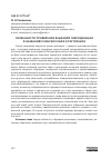 Научная статья на тему 'Особенности проявления языковой гибридизации в названиях минских кафе и ресторанов'