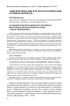 Научная статья на тему 'Особенности прозаического перевода шотландской народной баллады «Томас Рифмоплёт»'