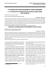 Научная статья на тему 'Особенности прямых иностранных инвестиции в Кот-Д'Ивуар'