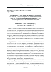 Научная статья на тему 'Особенности психических состояний больных, страдающих облитерирующим атеросклерозом нижних конечностей на стадии обострения и ремиссии'