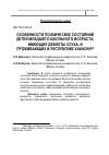 Научная статья на тему 'Особенности психических состояний детей младшего школьного возраста, имеющих дефекты слуха, и проживающих в Республике Хакасия'