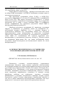 Научная статья на тему 'Особенности психического состояния лиц, управляющих динамическими объектами'