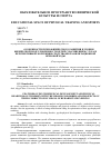 Научная статья на тему 'Особенности психофизического развития и уровня физической подготовленности детей с нарушением слуха и перспективы их коррекции средствами реабилитационной верховой езды'