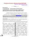 Научная статья на тему 'Особенности психофизиологического направления в работе педагога-психолога в школе для глухих и слабослышащих детей'