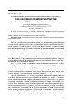 Научная статья на тему 'Особенности психофизиологического подхода к исследованию проблемы восприятия'