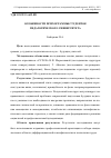 Научная статья на тему 'Особенности психограммы студенток педагогического университета'