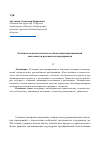 Научная статья на тему 'Особенности психологического обеспечения инновационной деятельности руководителя предприятия'