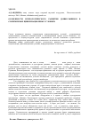 Научная статья на тему 'Особенности психологического развития дошкольников в современных цивилизационных условиях'