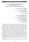 Научная статья на тему 'ОСОБЕННОСТИ ПСИХОЛОГИЧЕСКОГО СОПРОВОЖДЕНИЯ В ПРОФЕССИОНАЛЬНОМ СПОРТЕ'