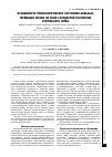 Научная статья на тему 'Особенности психологического состояния больных, теряющих зрение на фоне сосудистой патологии зрительного нерва'