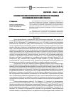 Научная статья на тему 'Особенности психологической коррекции личности осужденных с отклонениями психического развития'