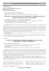 Научная статья на тему 'Особенности психологической устойчивости сотрудников отдела охраны исправительных учреждений'