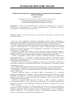 Научная статья на тему 'Особенности психолого-педагогического сопровождения одаренных пятиклассников'