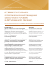 Научная статья на тему 'Особенности психолого-педагогического сопровождения школьников в условиях интегрированного обучения'