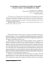 Научная статья на тему 'Особенности психомоторных функций у подростков с нарушением осанки'