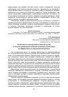 Научная статья на тему 'Особенности психоречевого развития детей со стертой дизартрией и влияние семейного воспитания на эффективность коррекционной работы'