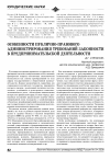 Научная статья на тему 'Особенности публично-правового администрирования требований законности в предпринимательской деятельности'