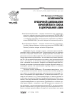 Научная статья на тему 'ОСОБЕННОСТИ ПУБЛИЧНОЙ ДИПЛОМАТИИ ЕВРОПЕЙСКОГО СОЮЗА В ЦЕНТРАЛЬНОЙ АЗИИ'