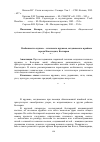 Научная статья на тему 'Особенности "пупок" - игольного кружева, создаваемого в районе города Кюстендил, Болгария'