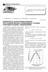 Научная статья на тему 'Особенности пылегазообразования при рафинировании алюминиевых сплавов хлорсодержащими соединениями'