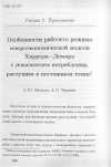 Научная статья на тему 'Особенности рабочего режима макроэкономической модели Харрода-Домара с показателем потребления, растущим в постоянном темпе'