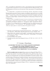 Научная статья на тему 'Особенности работ по генеральной планировке городов Западной Сибири в 1930-е гг. (по материалам фотофонда музея истории архитектуры Сибири им. С. Н. Баландина)'