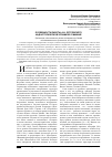 Научная статья на тему 'Особенности работы А. Н. Островского над исторической хроникой о Минине'