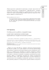 Научная статья на тему 'Особенности работы хормейстера в детском хоровом коллективе: музыкально-педагогический аспект'