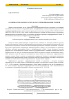 Научная статья на тему 'Особенности работы и расчета балок с перфорированной стенкой'