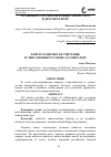 Научная статья на тему 'Особенности работы концертмейстера в детском хоре'